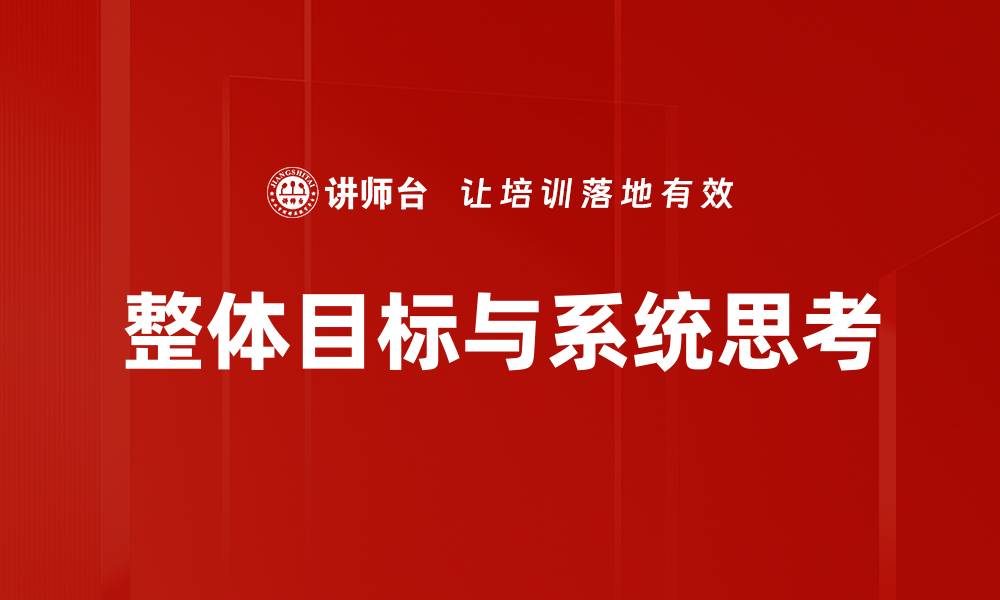 文章实现整体目标的有效策略与实践指南的缩略图