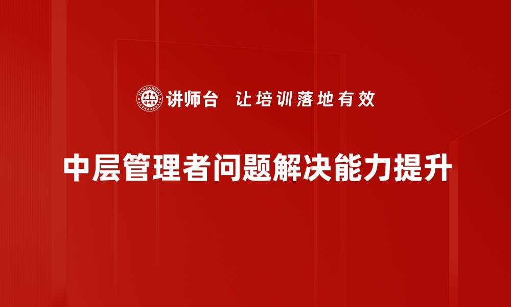 文章高效问题解决流程助你轻松应对挑战的缩略图