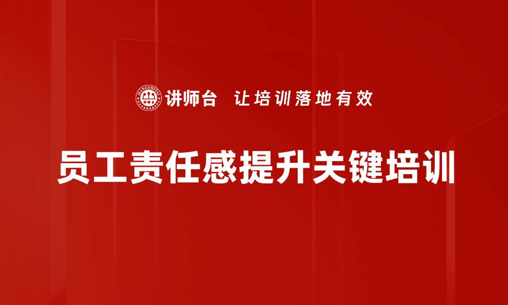 文章员工当责：提升团队效率的关键所在的缩略图
