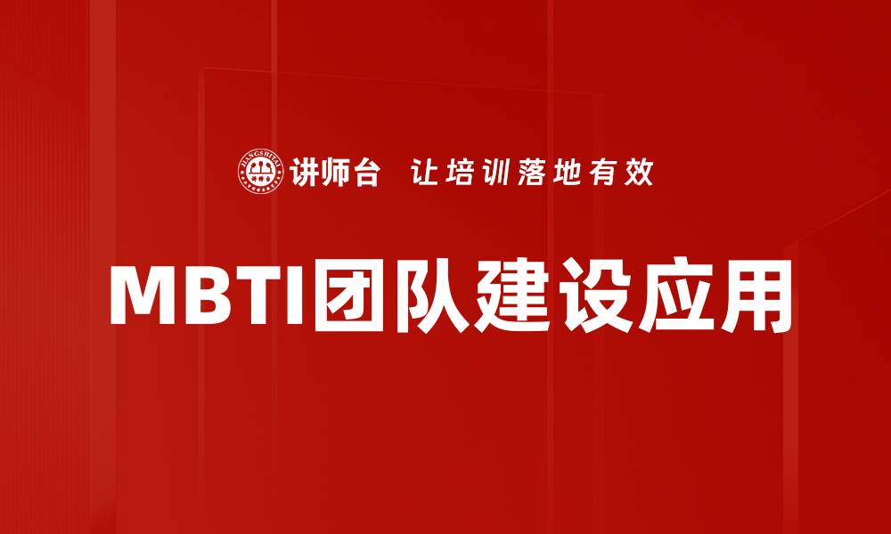 文章探索MBTI性格类型：解锁自我与他人之道的缩略图