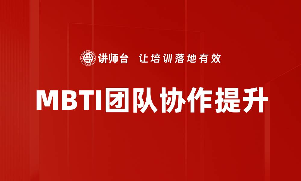 文章深入探讨工作风格理解对团队合作的重要性的缩略图