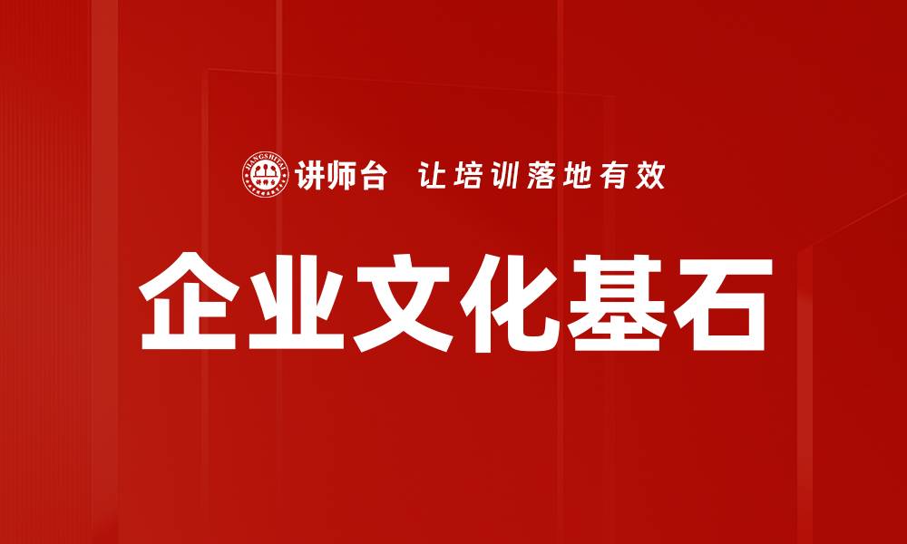 文章构建企业未来的使命愿景价值观解析的缩略图