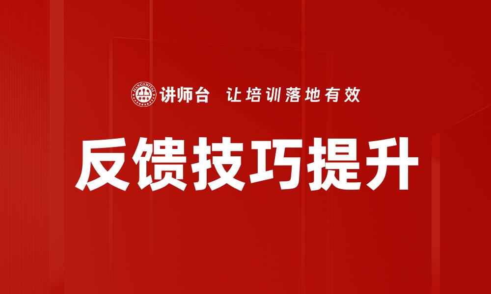 文章提升沟通技巧的有效方法与实用技巧的缩略图