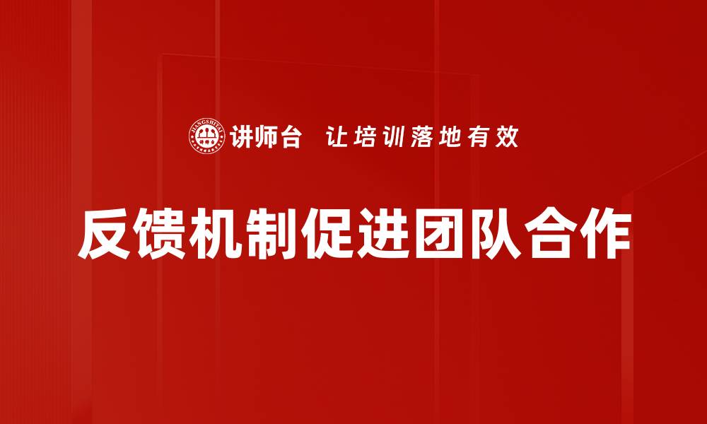 文章团队合作促进工作效率提升的有效策略的缩略图