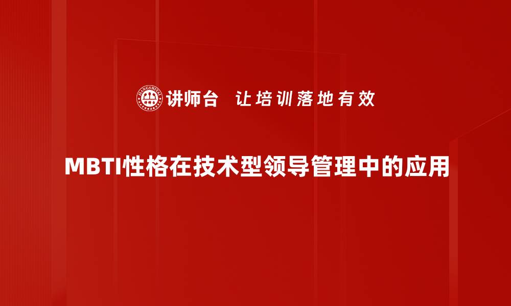 文章揭开MBTI性格背后的秘密与应用技巧的缩略图