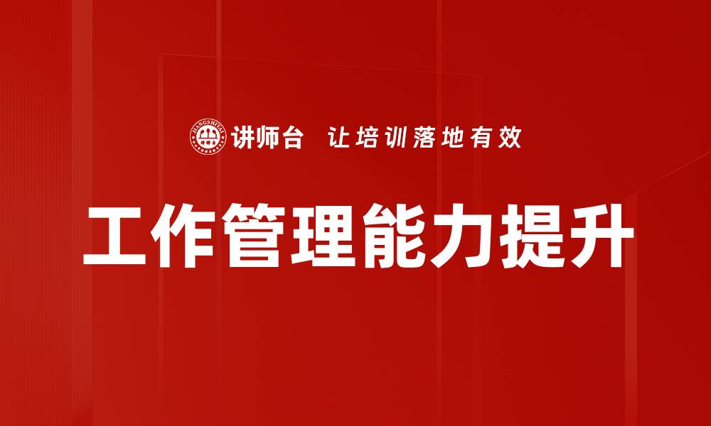 文章高效工作管理技巧助你提升团队生产力的缩略图