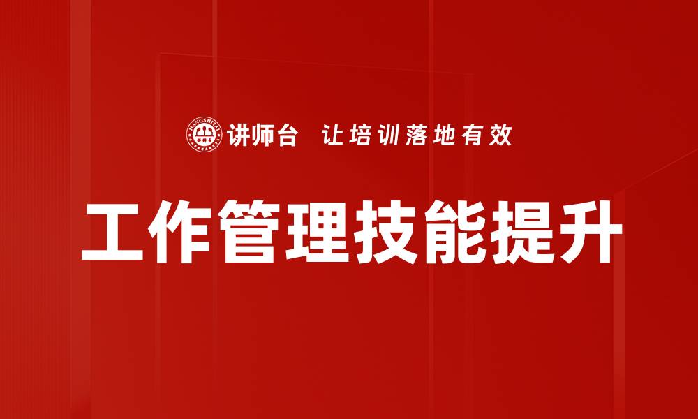 文章高效工作管理技巧，让团队协作更顺畅的缩略图