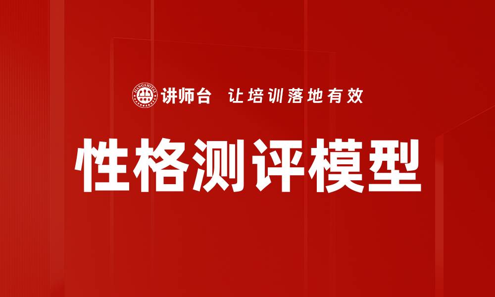 文章性格倾向分析：揭示你的内心世界与行为模式的缩略图