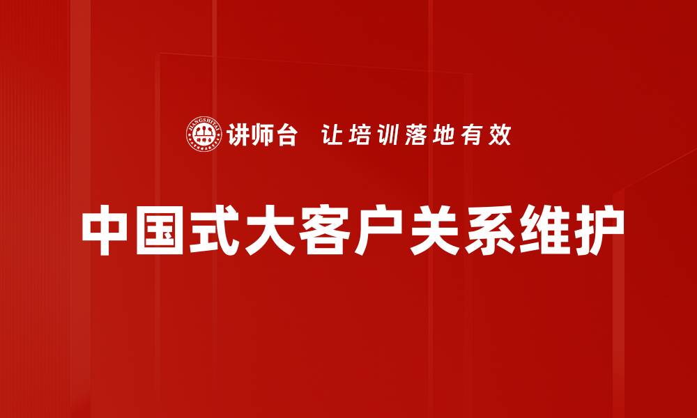 文章中国式商业往来的独特魅力与成功之道的缩略图