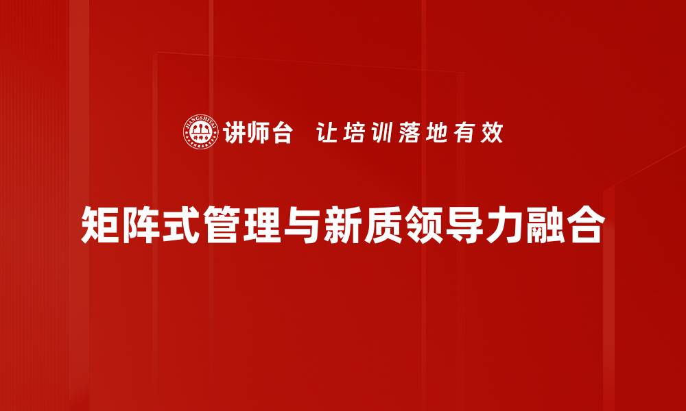 文章矩阵式管理：提升企业效率与协作的新模式的缩略图