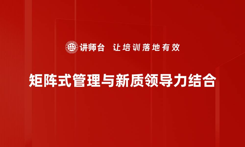 文章矩阵式管理：提升团队协作与效率的最佳实践的缩略图