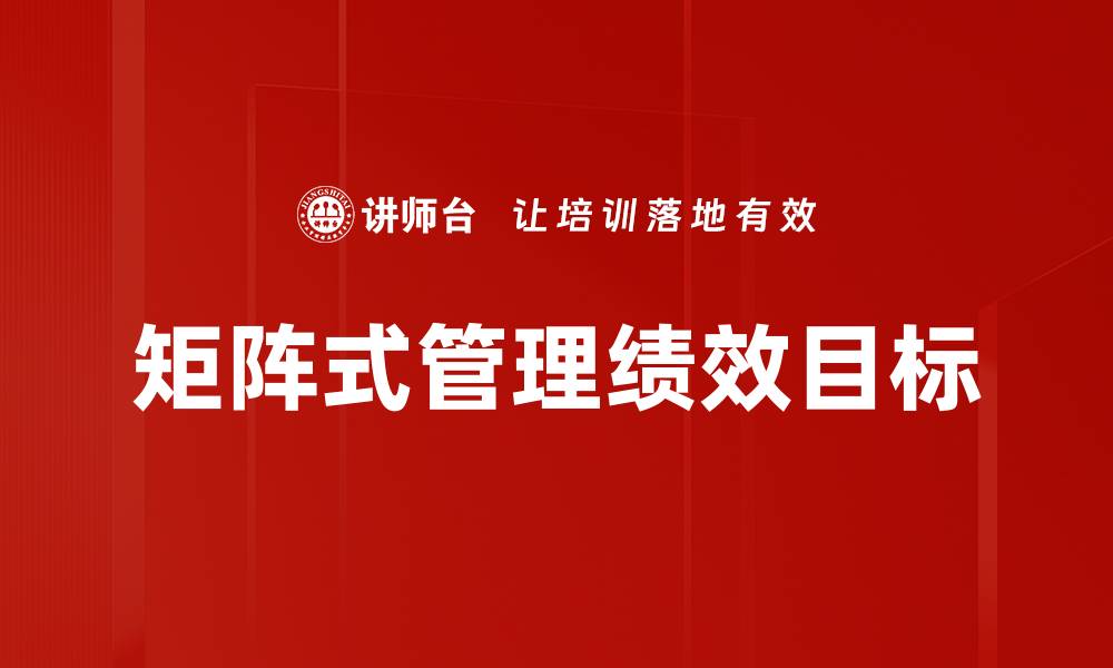 文章提升团队效率的绩效目标设定策略解析的缩略图