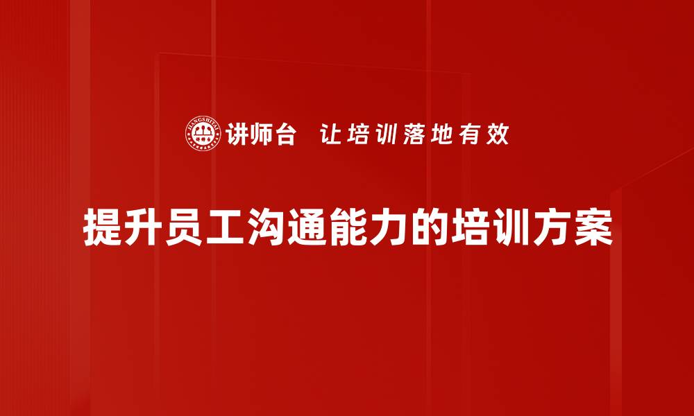 文章掌握常用文种实操技巧，提升写作能力与职场竞争力的缩略图