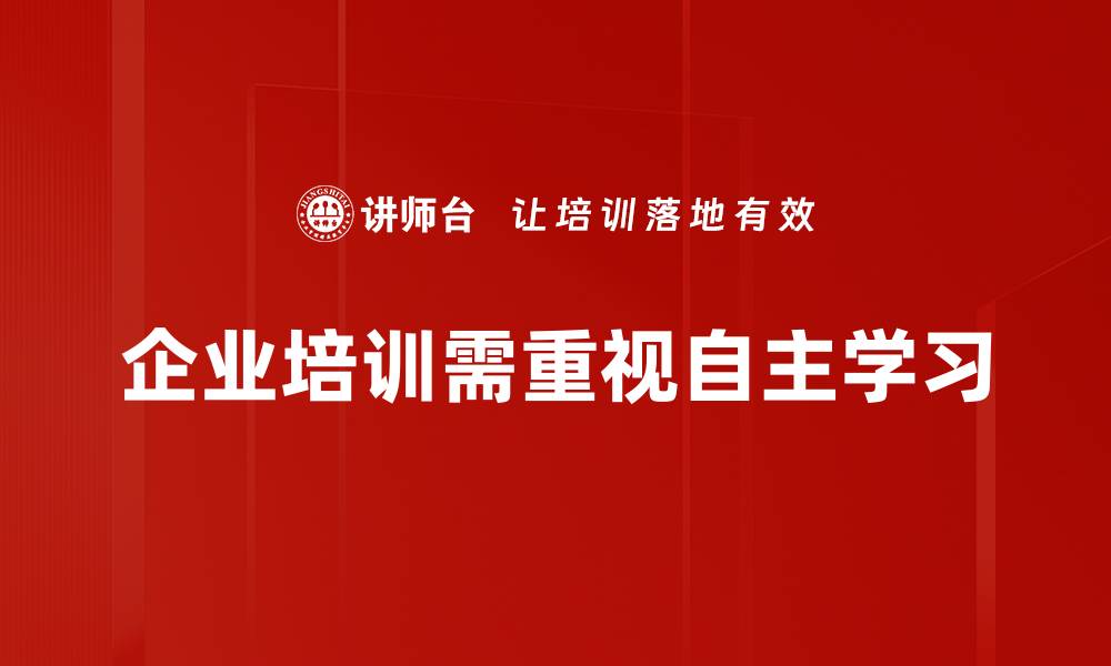 文章掌握这五大自主学习技巧，轻松提升学习效率的缩略图