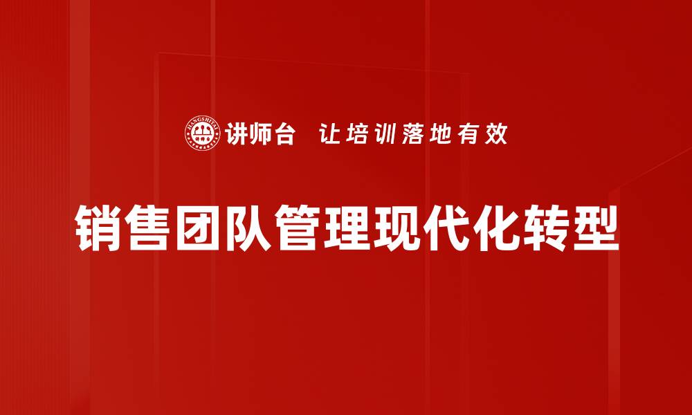 文章提升销售团队管理效率的五大关键策略的缩略图