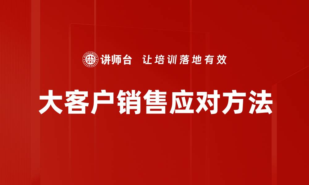 文章销售应对方法：提升业绩的有效策略与技巧的缩略图