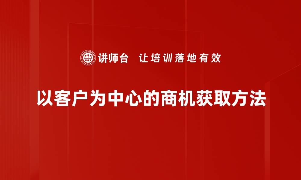 文章商机获取方法：提升业绩的实用策略与技巧的缩略图