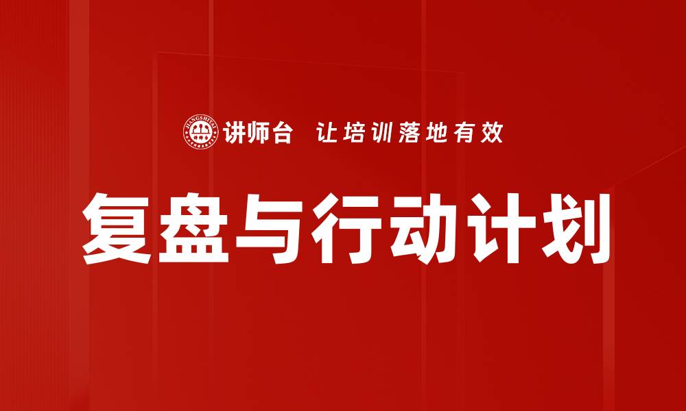 文章制定高效行动计划助力目标达成的缩略图