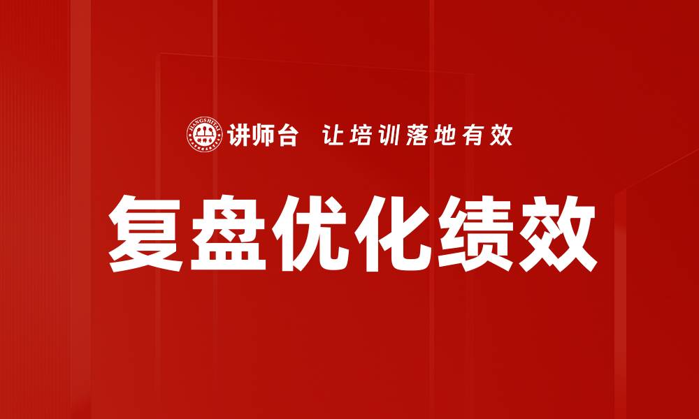 文章提升绩效的有效策略与实用技巧分享的缩略图