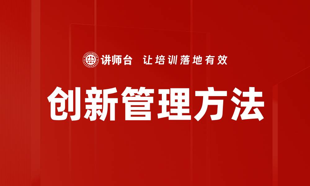 文章创新管理：提升企业竞争力的关键策略解析的缩略图