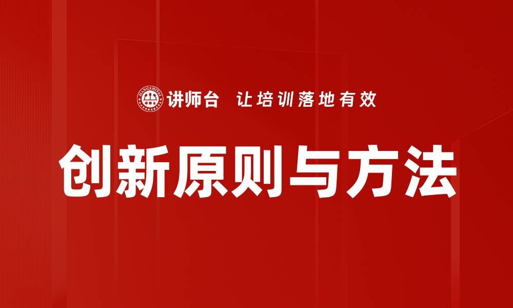 文章探索创新方法提升企业竞争力的策略与实践的缩略图