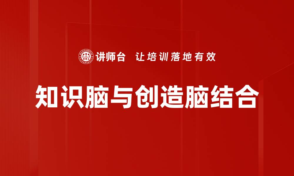 文章提升学习效率的秘密武器：知识脑的魅力解析的缩略图