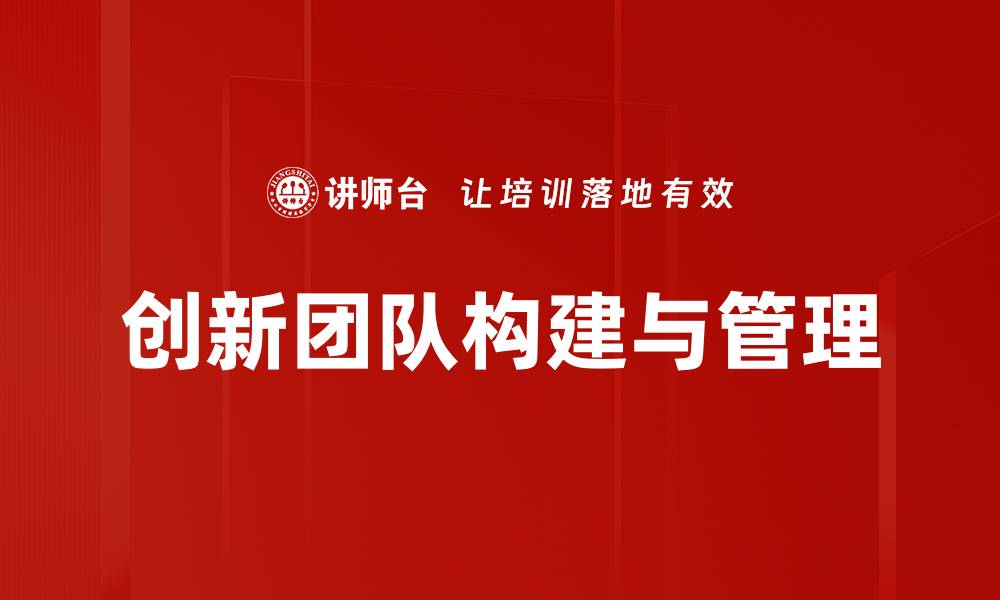 文章打造高效创新团队，提升企业竞争力的关键策略的缩略图