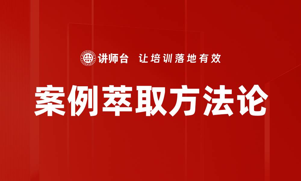 文章案例萃取：提升数据分析能力的关键技巧的缩略图