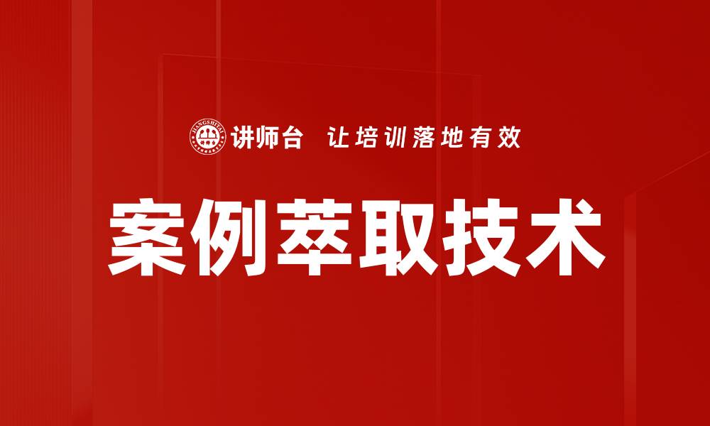 文章案例萃取：提升数据分析效率的关键方法的缩略图