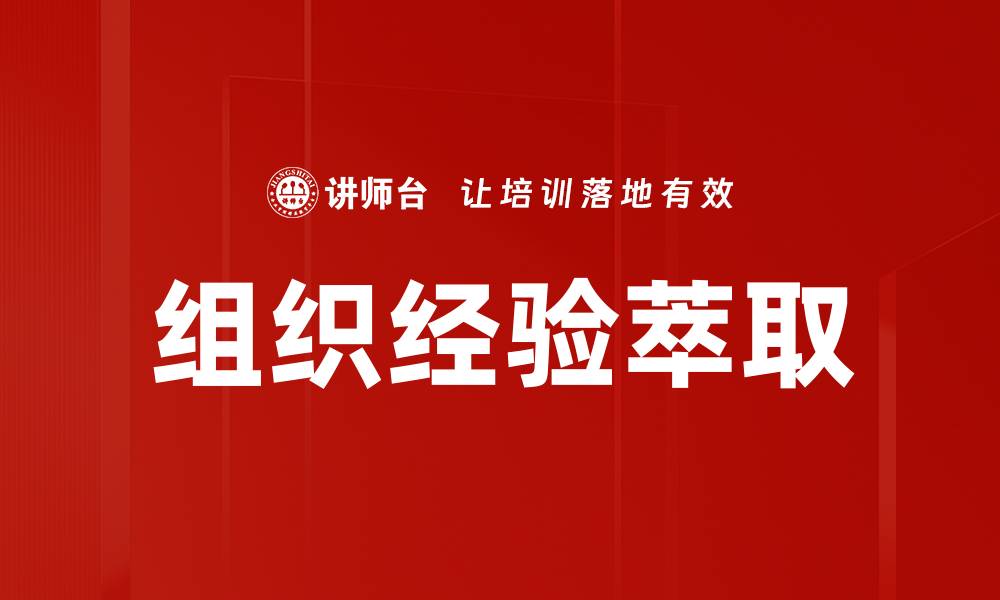 文章提升团队效率的组织经验分享与实践技巧的缩略图