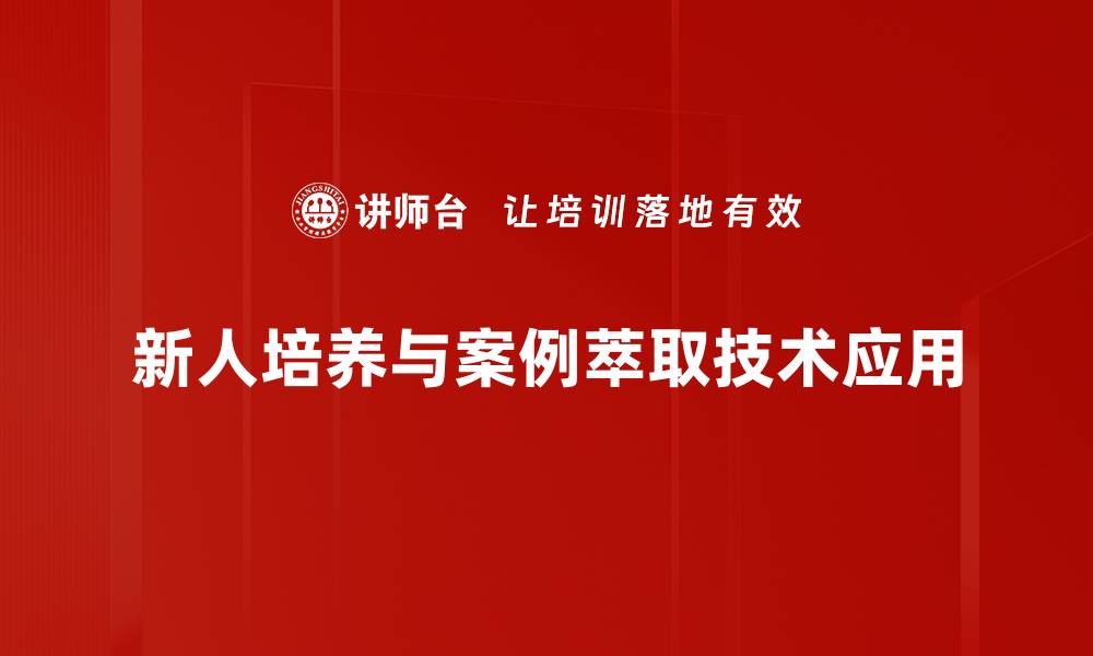 文章有效新人培养策略提升团队整体绩效的缩略图