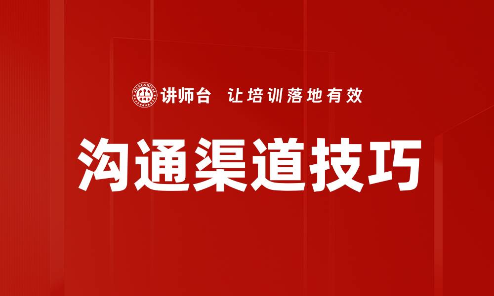 文章优化沟通渠道提升团队协作效率的方法的缩略图