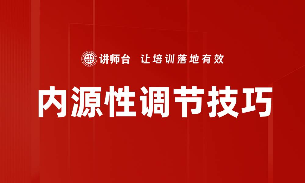 文章内源性调节在生物系统中的重要性与应用探讨的缩略图