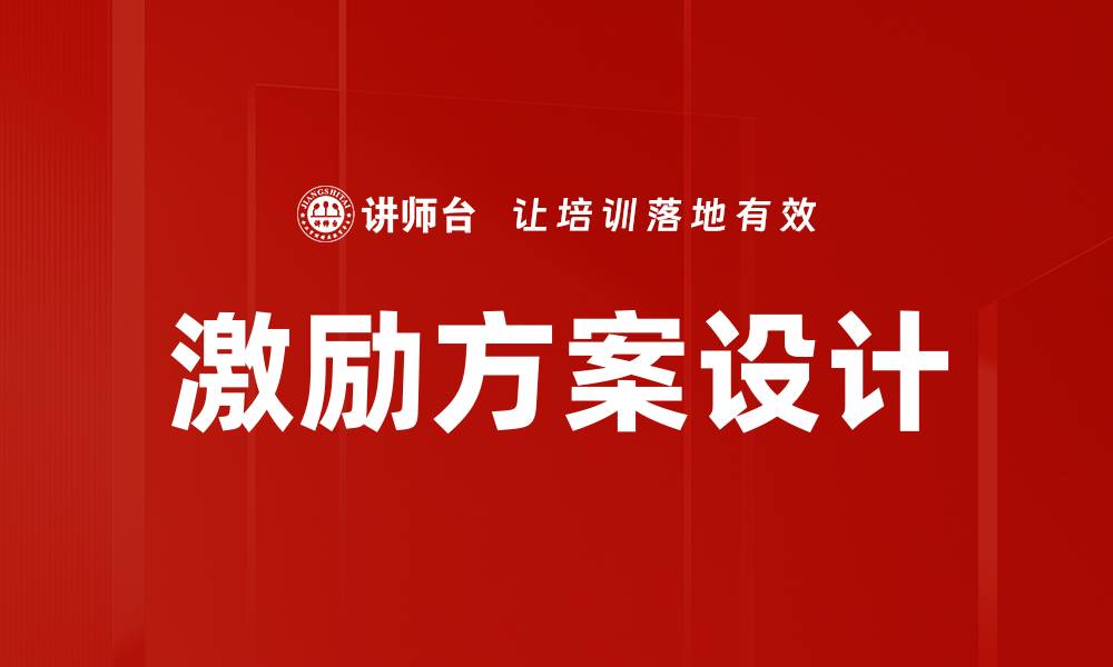 文章激励理论解析：提升团队绩效的关键策略的缩略图