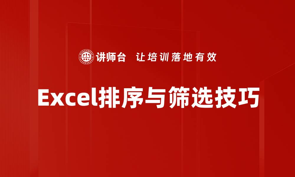 文章高效排序与筛选技巧，提升数据处理能力的缩略图