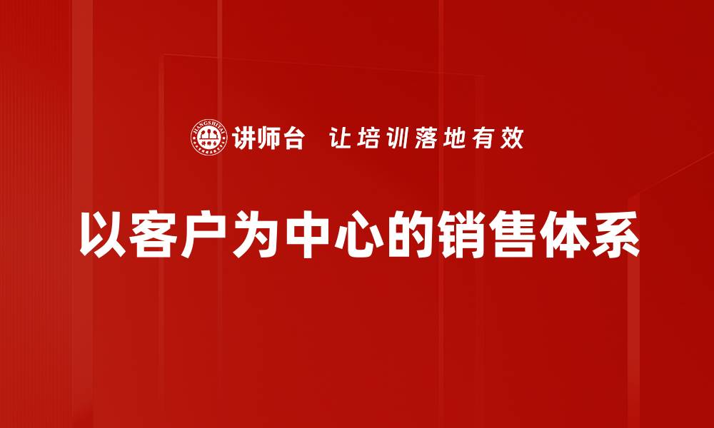 文章以客户为中心的服务策略助力企业成功转型的缩略图