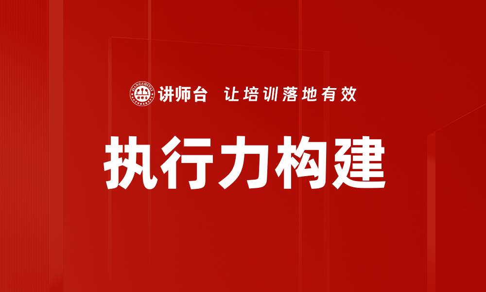 文章华为执行力揭秘：如何提升企业竞争优势的缩略图