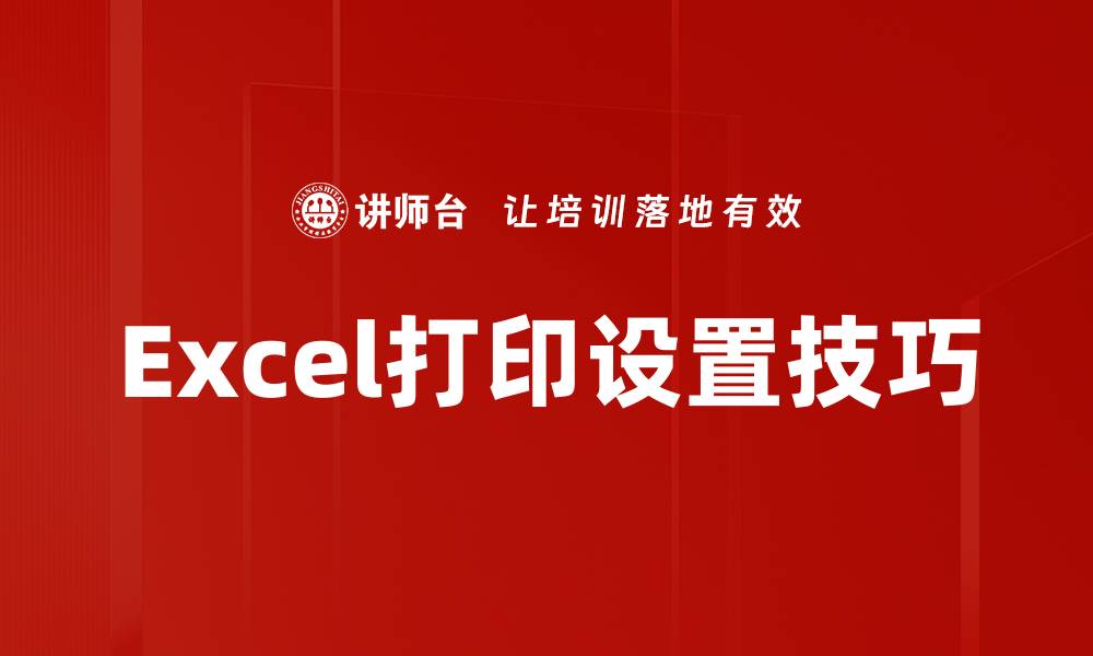 文章掌握打印设置技巧，提升文档打印质量与效率的缩略图