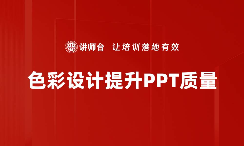 文章色彩设计练习：提升你的创意与艺术感悟的缩略图