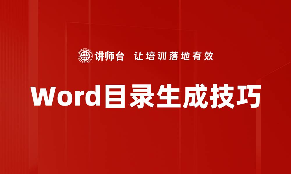 文章提升网站流量的目录生成技巧大揭秘的缩略图