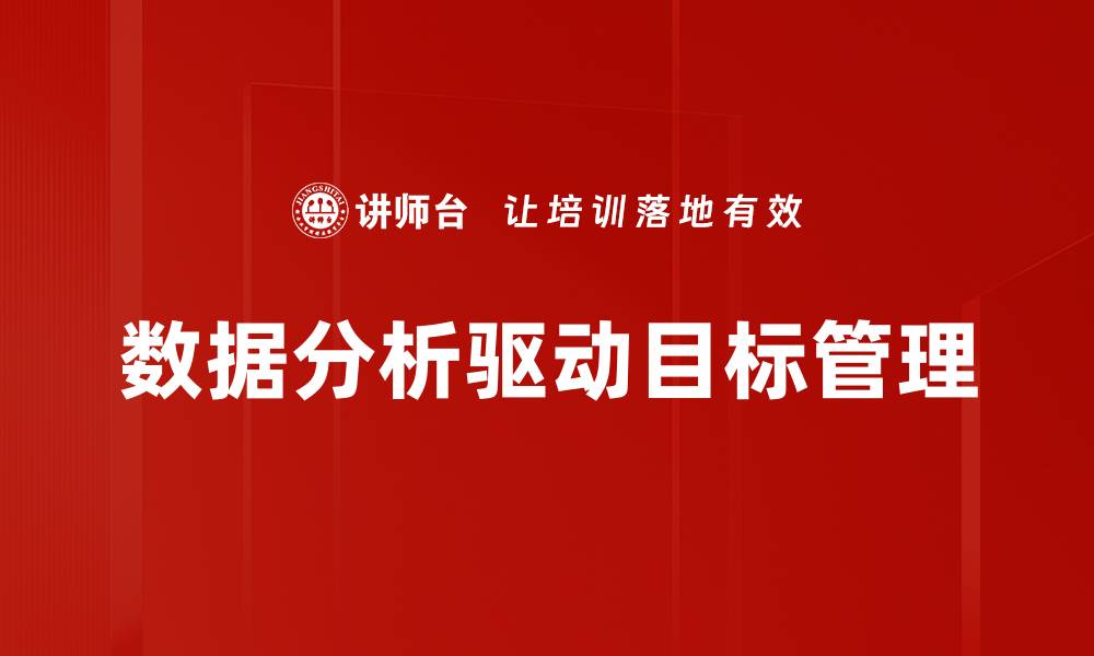 文章掌握数据分析技巧，提升决策效率与精准度的缩略图