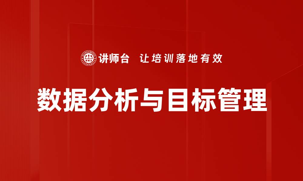 文章数据分析助力企业决策，提升竞争优势的关键策略的缩略图