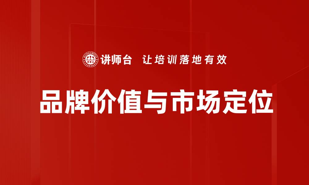 文章精准市场定位助力企业实现快速增长的缩略图