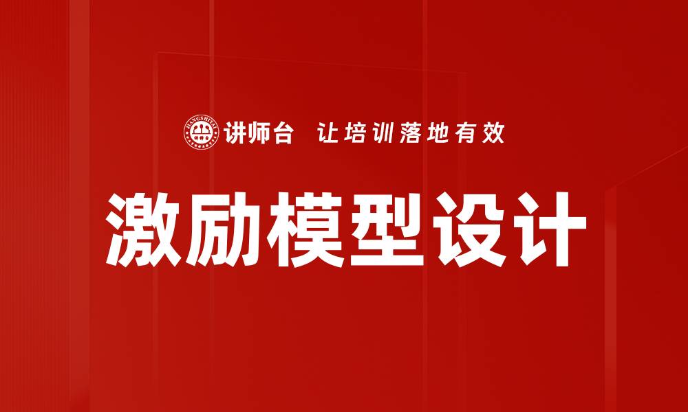 文章激励模型分析：提升团队绩效的关键策略的缩略图