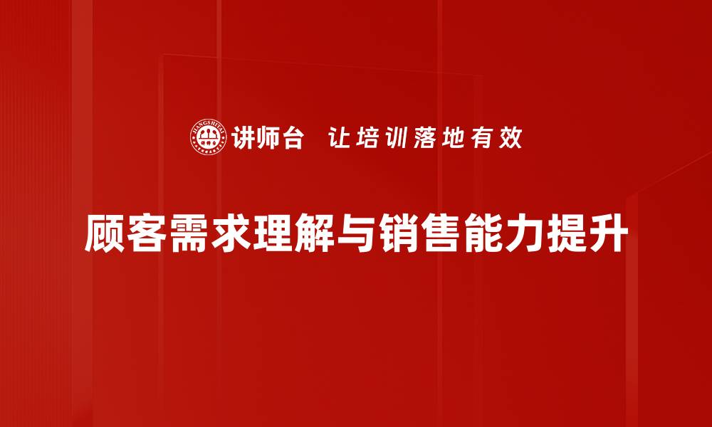 文章深入分析顾客需求，提升企业竞争力的关键策略的缩略图