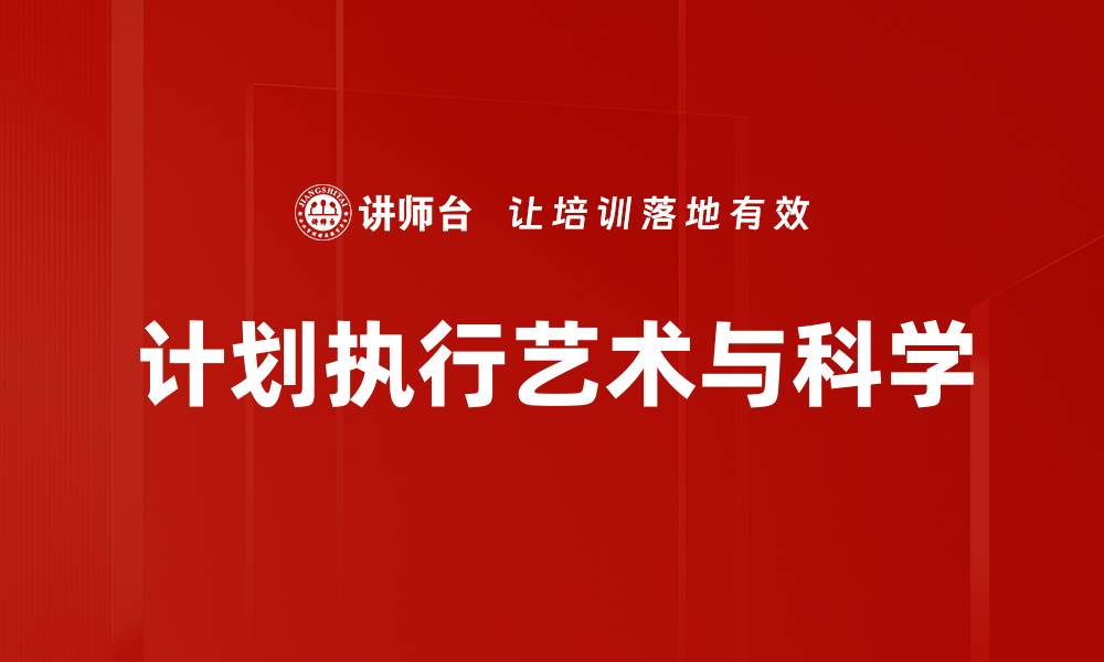 文章优化计划执行：提升团队效率的关键策略的缩略图