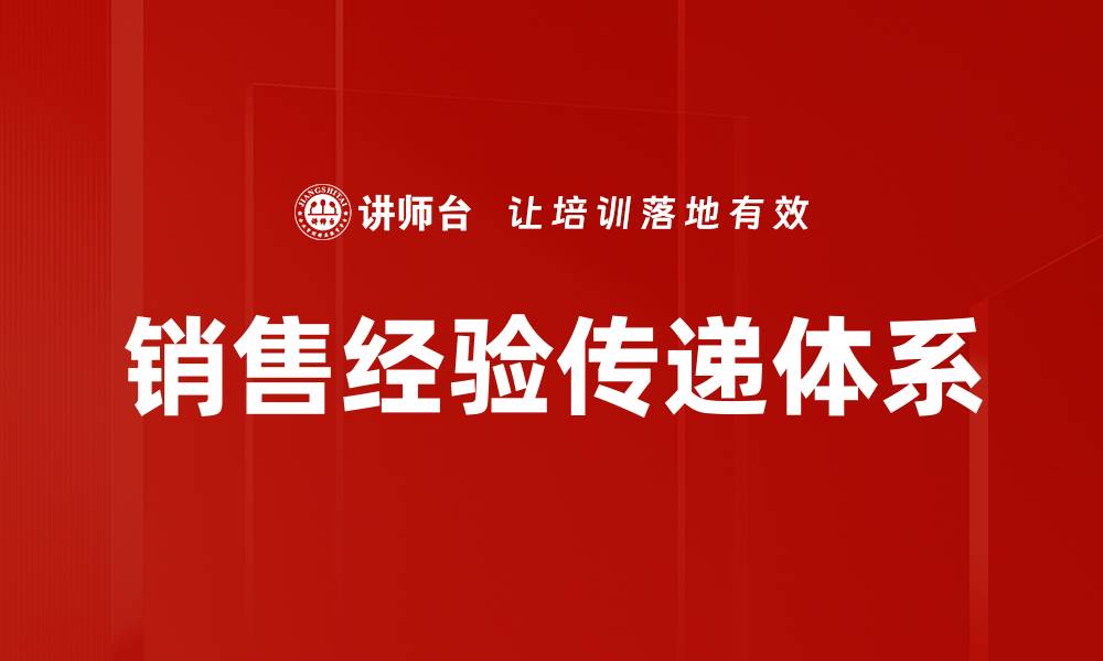 文章销售经验传递：如何高效提升团队业绩技巧的缩略图