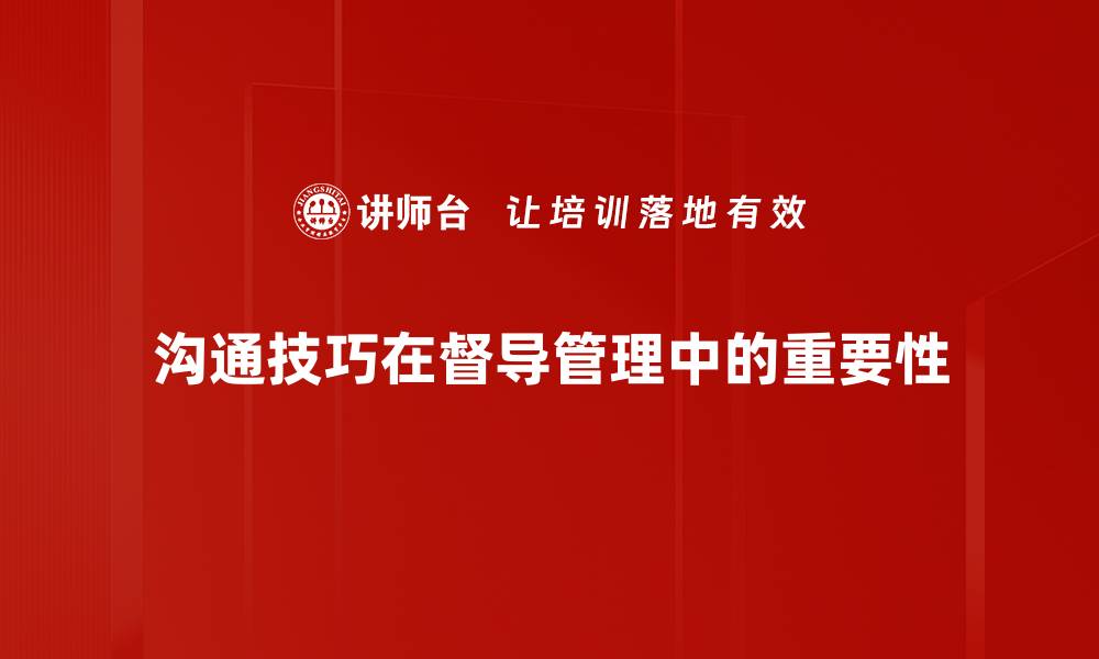 文章提升人际关系的沟通技巧与实用方法的缩略图
