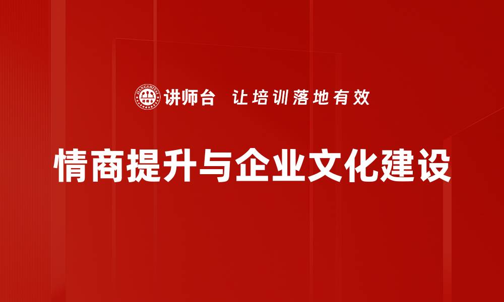文章企业文化提升的有效策略与实践探讨的缩略图