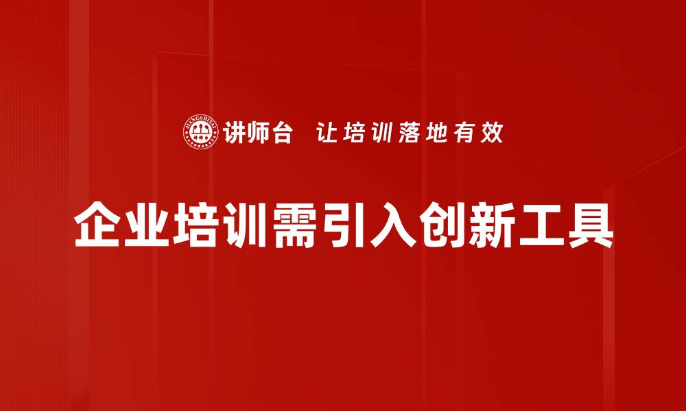 文章如何利用创新工具提升工作效率与创造力的缩略图